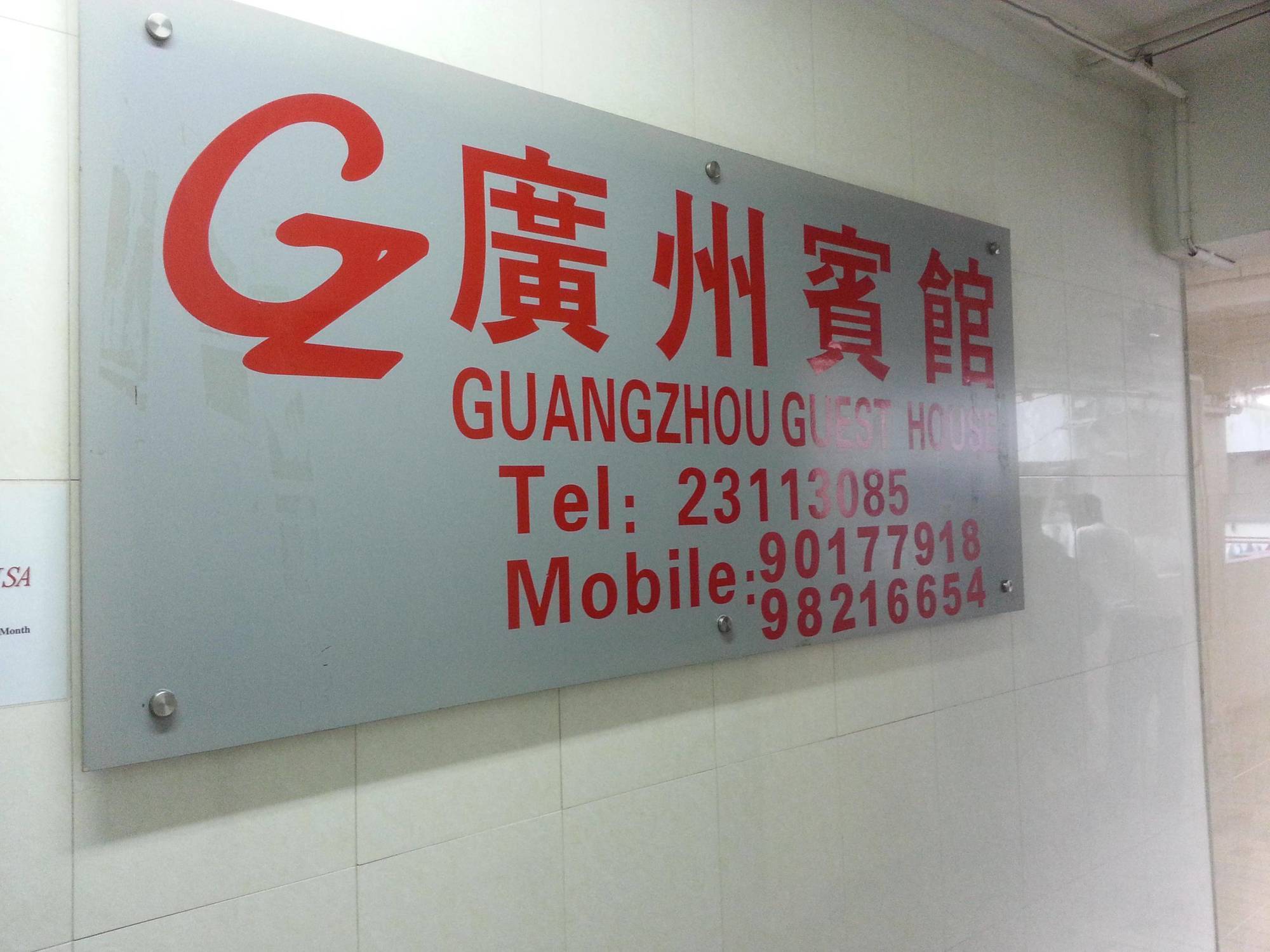 Tsim Sha Tsui  Guangzhou Guest House מראה חיצוני תמונה